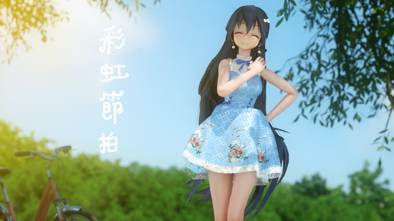 【MMD】看,是夏天的味道!洛天依舞蹈-彩虹节拍